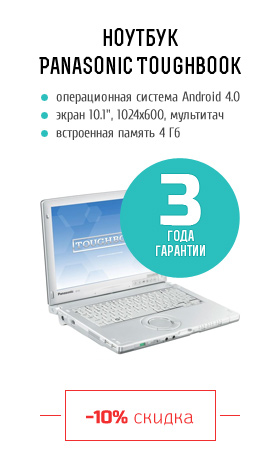 Panasonic Toughbook